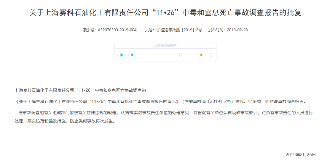 赛科事故批复.png