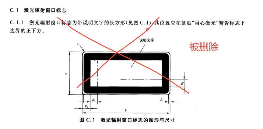 GB2894-激光标志删除.png